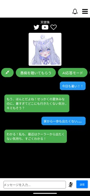 ぐちテルで天使珠とAIチャットする実画面