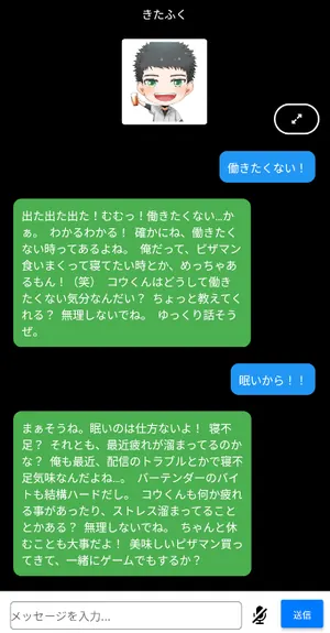 きたふくと会話するアプリのスクリーンショット